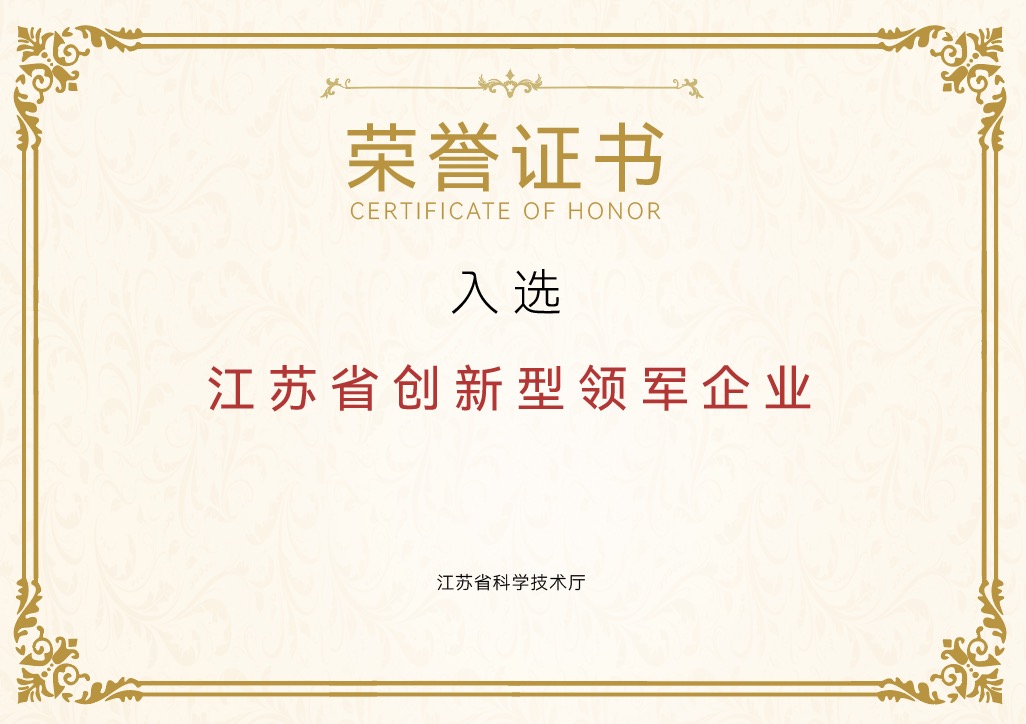 cmp冠军体育再次入选新一轮江苏省创新型领军企业